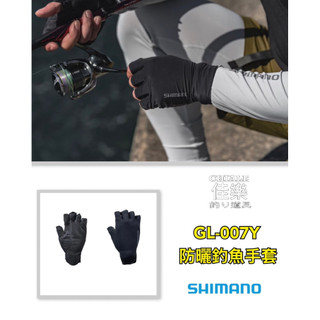 =佳樂釣具= Shimano GL-007Y 釣魚手套 防曬 速乾 彈性布料 五指出