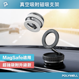 POLYWELL 手動真空吸附磁吸支架 MagSafe手機支架 強力吸附 行車導航 追劇適用 寶利威爾 臺灣現貨