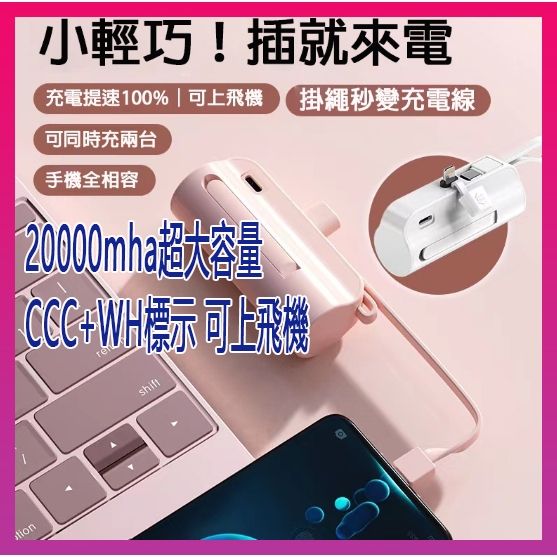 🎉新北出貨🎉20000毫安直插式行動電源 膠囊行動電源 迷你便攜行 插座式行動電源 口袋行動電源 口紅行動電源 移動電源