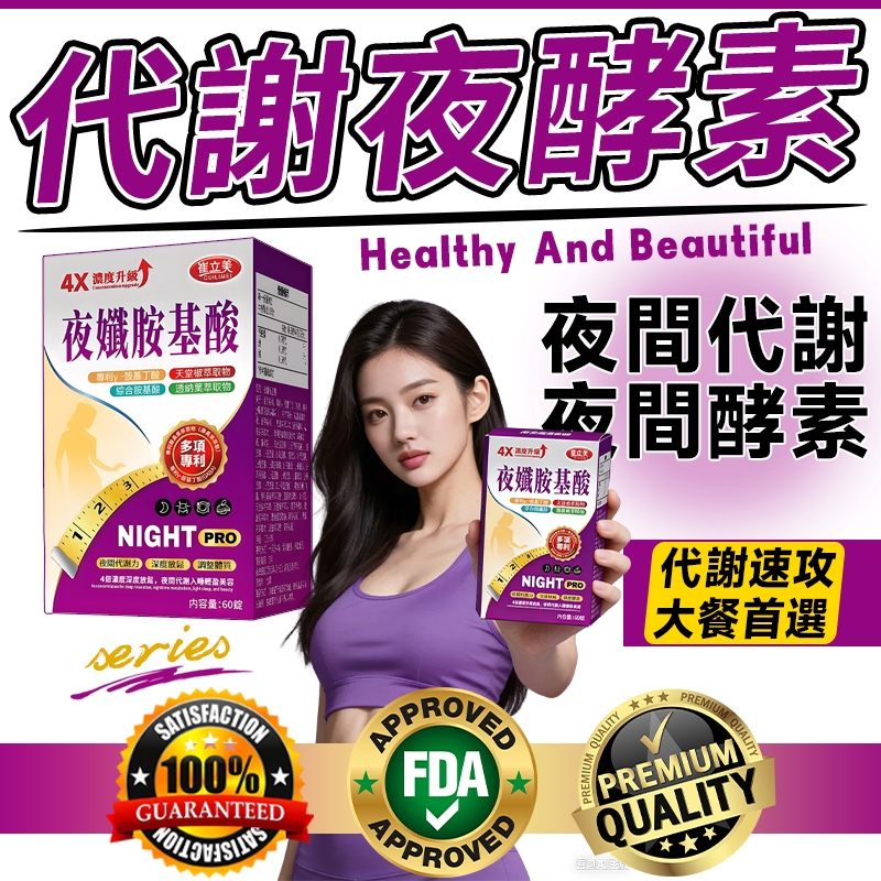 隔日到貨 夜酵素(60錠/瓶) 酵素錠🔥酵素 分解酵素 順暢酵素 代謝 順暢錠 體重管理 消化酵素 使排便順暢 馬上有感