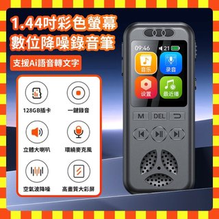 【台灣出貨】1.44吋 彩色螢幕數位降噪錄音筆 支援Ai語音檔轉文字 隨身錄音 聲控錄音 定時錄音 一鍵錄音 音樂播放