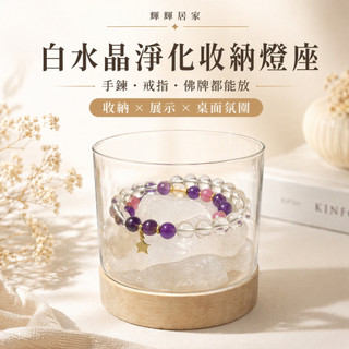 輝輝居家｜白水晶消磁皿｜手鍊戒指佛牌淨化收納 LED發光底座 玻璃器皿 桌上擺件