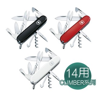 Victorinox 瑞士維氏 Climber系列 瑞士刀 14用 紅/黑/白 約9.1cm 現貨隨身開瓶器小刀剪刀露營