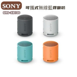 SONY SRS-XB100 可攜式 藍芽喇叭 揚聲器 無線喇叭 耳機 重低音 免持