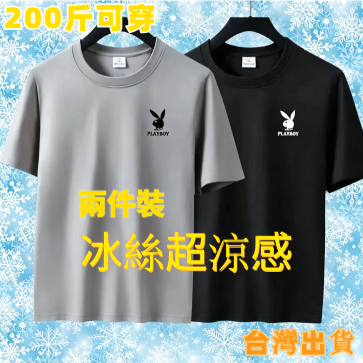 【買一送一】冰丝速干衣 大尺码5XL  男女涼感衣 男士冰絲 寬鬆百搭休閒  運動短袖 圓領打底衫 1/2件