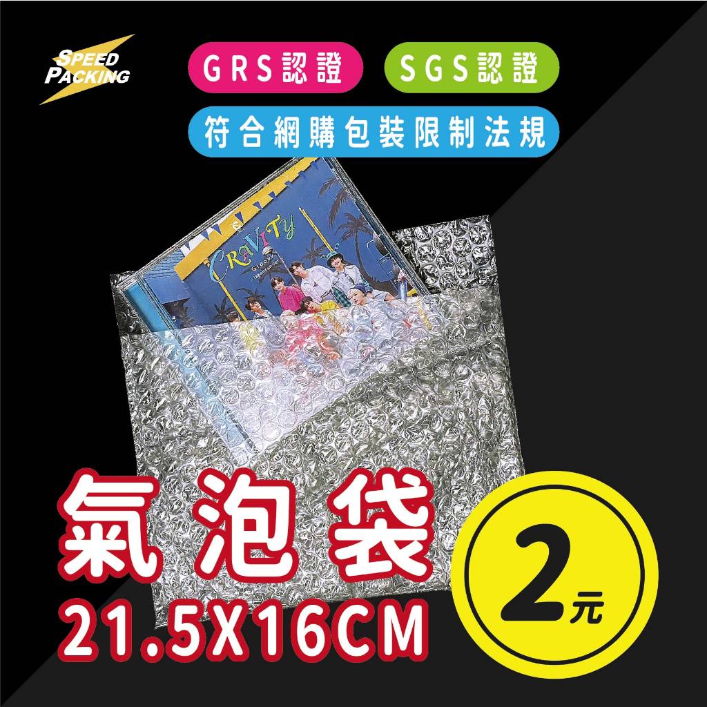 【挑戰全台低價🔥氣泡袋】可單入買・氣泡布・氣泡片・泡泡紙・包材・不含PVC・膠帶・OPP膠帶・封箱膠帶