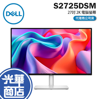 Dell 戴爾 S2725DSM 27吋 2K 電腦螢幕 144Hz／IPS／喇叭／低藍光／FreeSync