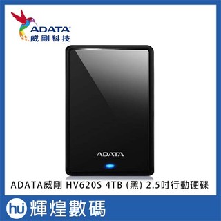 ADATA 威剛 HV620S 4TB 2.5吋行動硬碟 (黑)