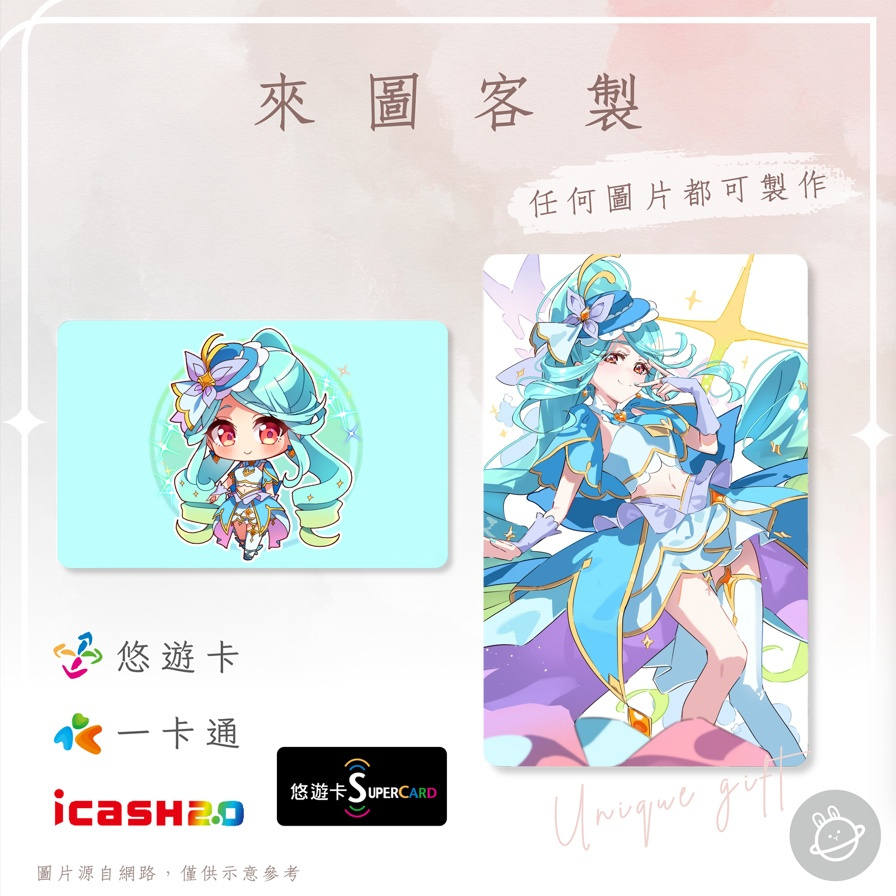 邦🌟超級悠遊卡icash一卡通 光之美少女 閃耀天使 Cure Eclair Precure 動漫畫輕小說 來圖客製化
