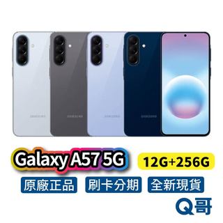 Samsung 三星 Galaxy A57 5G (12G/256G) 全新 新機 公司貨 空機 智慧型手機