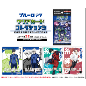 【藍色監獄✅】正版 收藏卡 第一彈 第二彈 第三彈 一盒20包全新未拆 藍色監獄透卡 藍色監獄周邊 藍色監獄小卡