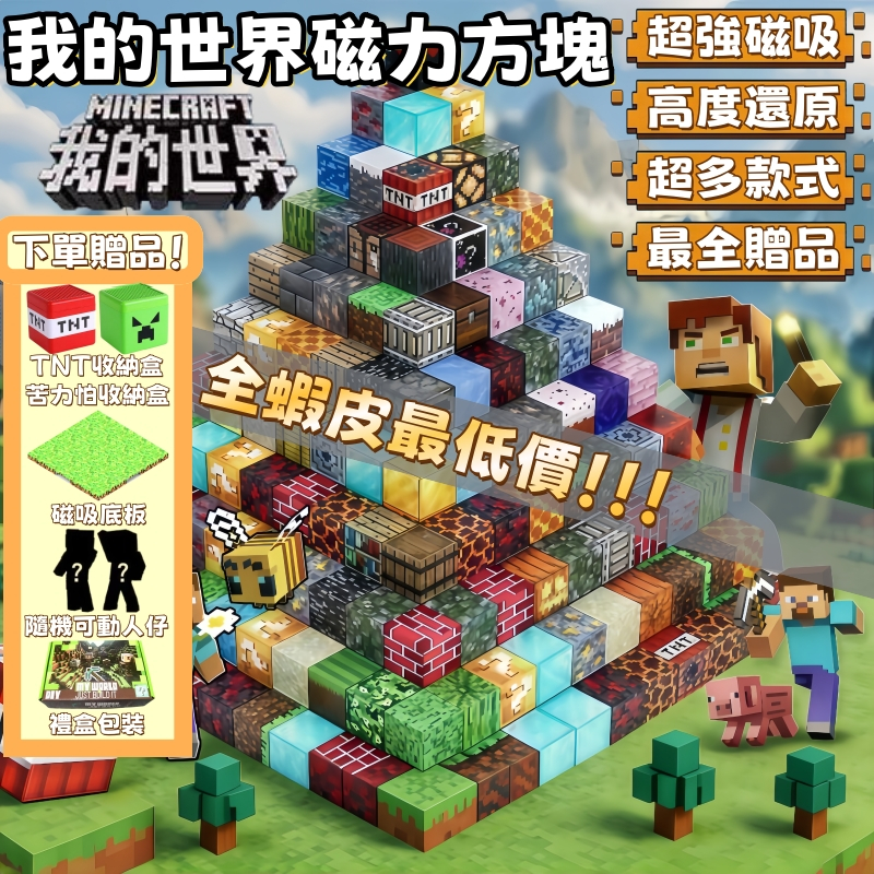 現貨 🔥免運 隔日達 麥塊積木 麥塊磁力積木 麥塊磁力方塊 我的世界 磁力積木 磁力方塊 麥塊玩具 麥塊 益智積木 積木