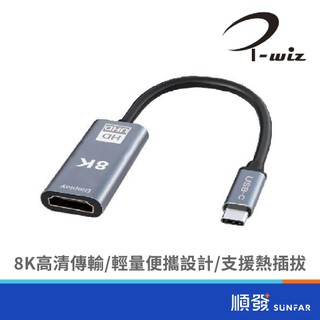 I-WIZ 彰唯 USB-C 轉 HDMI2.1 影音8K轉接線20cm 轉換/轉接線