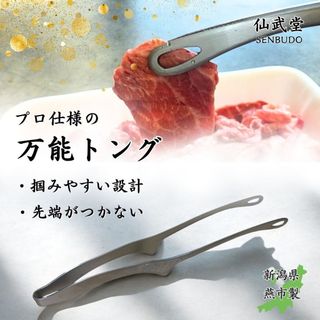 現貨即出💗日本製 Senbudo 仙武堂 燒肉名店 防滑 站立 燒肉夾 料理夾 燒烤夾 烤肉夾 站立夾 夾子 可機洗