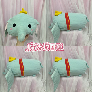 【魔法找回憶】D8袋 NT_ 1280 藍色 大象tsum tsum 小飛象玩偶 疊疊樂 迪士尼 娃娃 玩偶 抱枕