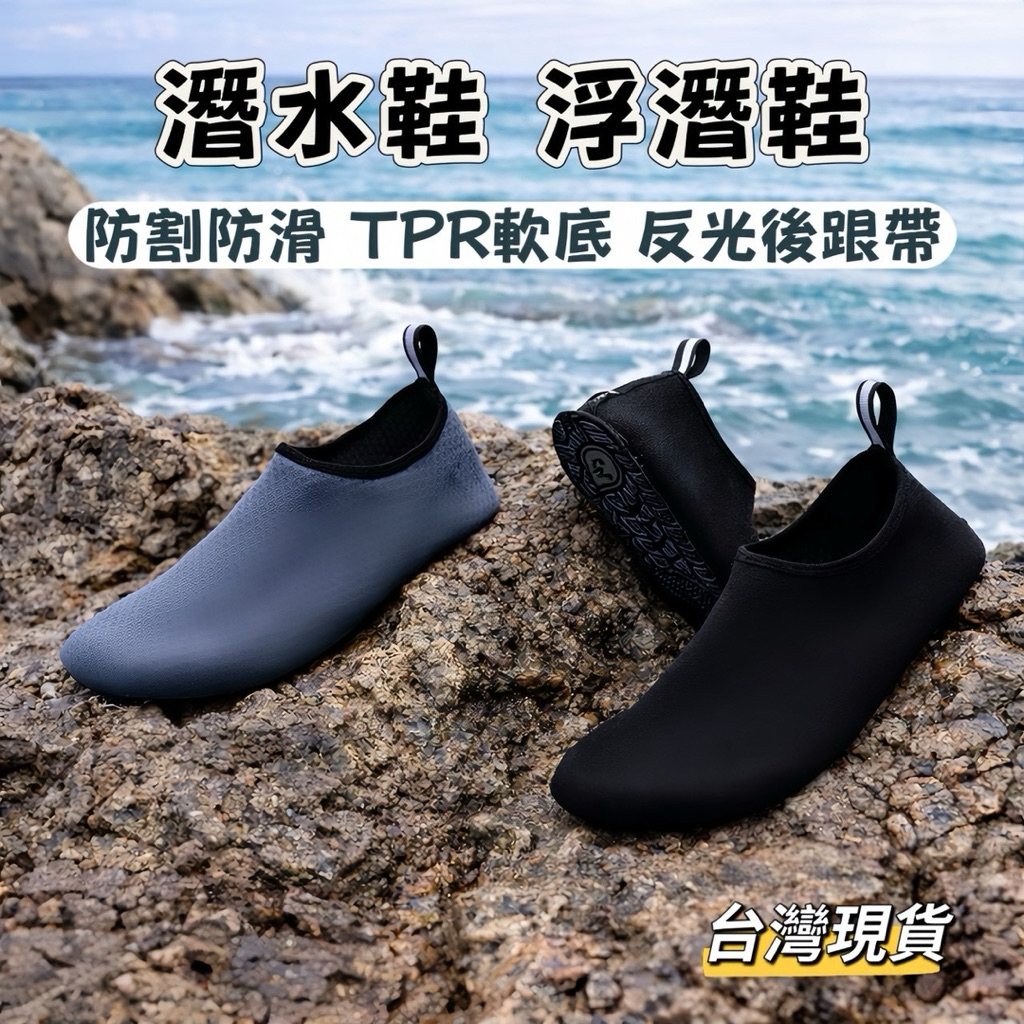 【小島生活】潛水鞋 浮潛鞋 防刮鞋 瑜伽鞋 健身鞋 居家休閒鞋 防滑鞋 沙灘鞋 溯溪鞋 現貨馬上出