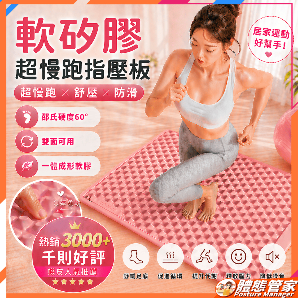 【隔日到貨】超慢跑指壓板 加厚款指壓板 超慢跑 食品級矽膠 腳底按摩墊 雙面可用 靜音防滑 居家有氧運動 足底舒壓