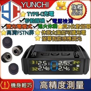 2026年Ultra 無線太陽能胎壓偵測器 電壓版 警示音 彩色 胎壓偵測器 無線胎壓偵測器TPMS