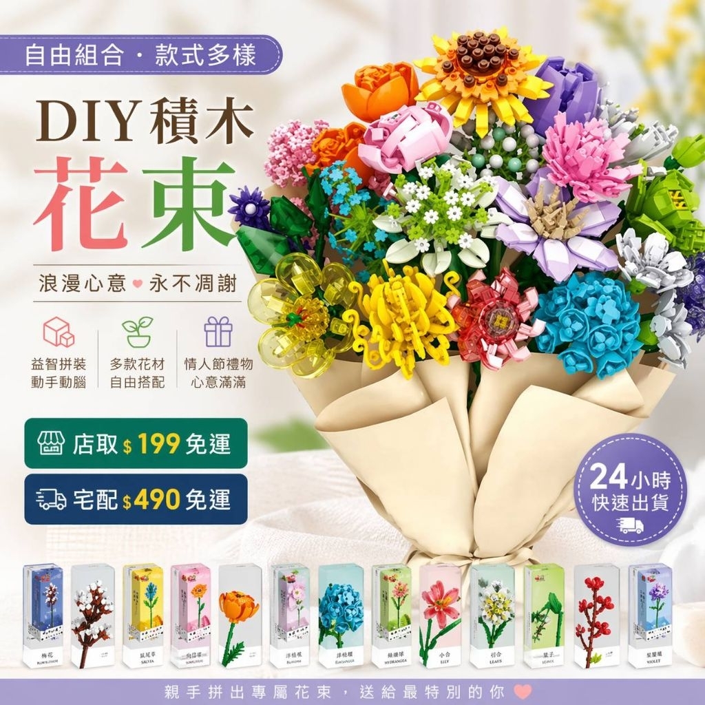 【24小時出貨】《永生花束積木》益智拼裝 積木花束 DIY花束 自由組合 情人節禮物