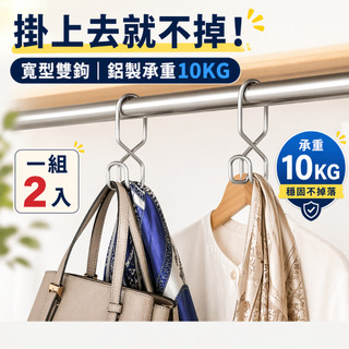 Less& | 日本製 寬型防掉萬用掛鉤 衣櫃收納 包包帽子圍巾掛架 鋁製承重10kg 2入│WE Style