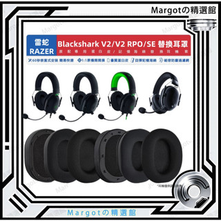適用於 Razer BlackShark V2 PRO 耳機套 黑鯊 V2 耳罩 V2SE 替換耳罩 頭梁套