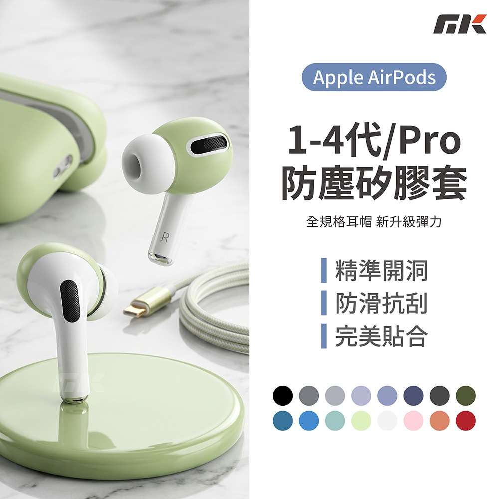 【MK3C】防塵矽膠耳帽⚡適用 Airpods 1 2 3 Pro2 4代 防塵 矽膠保護套 耳機套 耳機保護套 防塵套