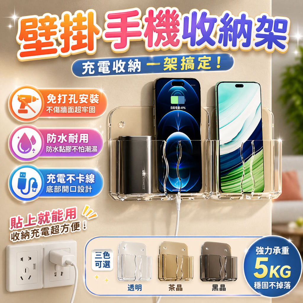 手機架 壁掛手機架 手機充電支架 行動電源收納架 床頭置物架 壁掛架 免打孔掛架 遙控器收納盒 牆面收納架 無痕掛架