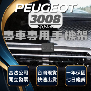 【臺灣出貨開發票】 PEUGEOT 2025 3008 手機支架 寶獅3008 手機架 標誌 3008 手機支架