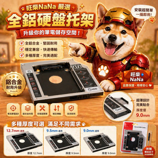 12.7mm 9.5mm 9.0mm全鋁款 現貨不用等 sata3筆電 光碟機 ssd固態硬碟支架轉換 Ssd硬碟轉接盒