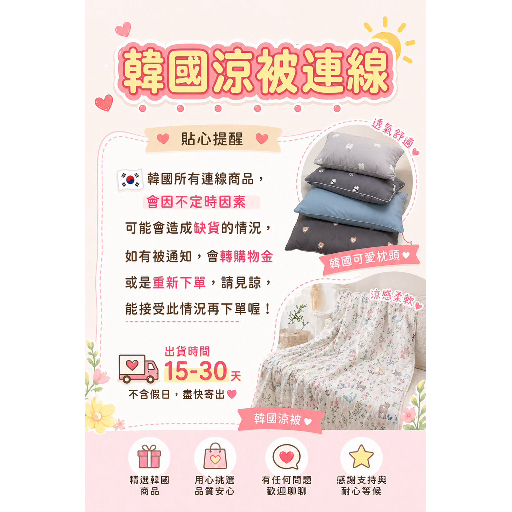 韓國🇰🇷高人氣/棉被場 一元下單賣場