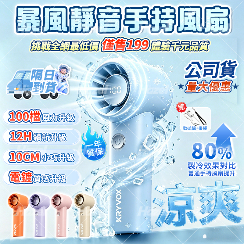環保隔日達&買一送一🧊冰感手持風扇 手持電風扇 靜音風扇 冷風扇 掌上風扇 迷你便携 USB-c快充 超長續航 極速降溫