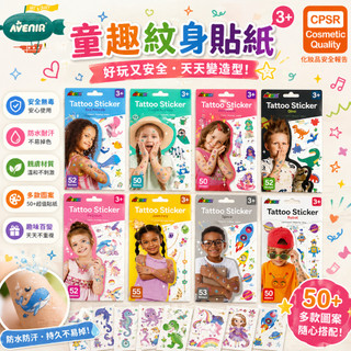 德國 Avenir Kids 童趣紋身貼紙｜兒童紋身貼紙 安全造型貼紙 可愛裝扮遊戲 派對造型小物 親子共玩 趣味造型