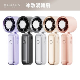 隔日到貨 GUXON 巧冰扇 / Mini 冰心扇 冰敷手持高速風扇 手持風扇 製冷風扇 摺疊風扇