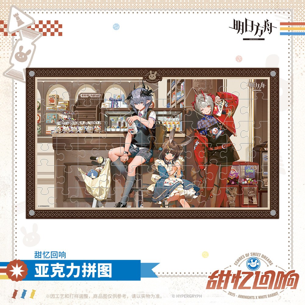 【明日方舟】明日方舟-亞克力拼圖-甜憶回響 小邏各斯 小阿米婭 小 維什戴爾 明日方舟周邊 官方正版