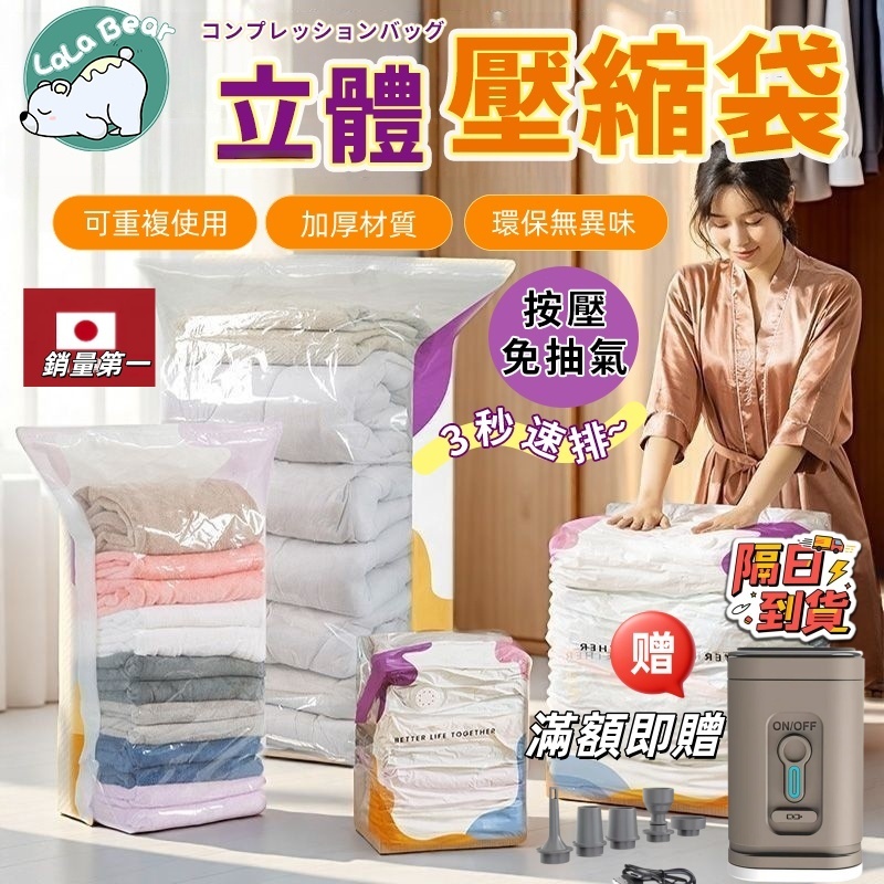 【隔日達🚀】【免抽氣】免抽氣立體壓縮袋 真空壓縮袋 免抽氣壓縮袋 衣櫥收納 被子收納袋  真空袋 防潮 防水 防串味