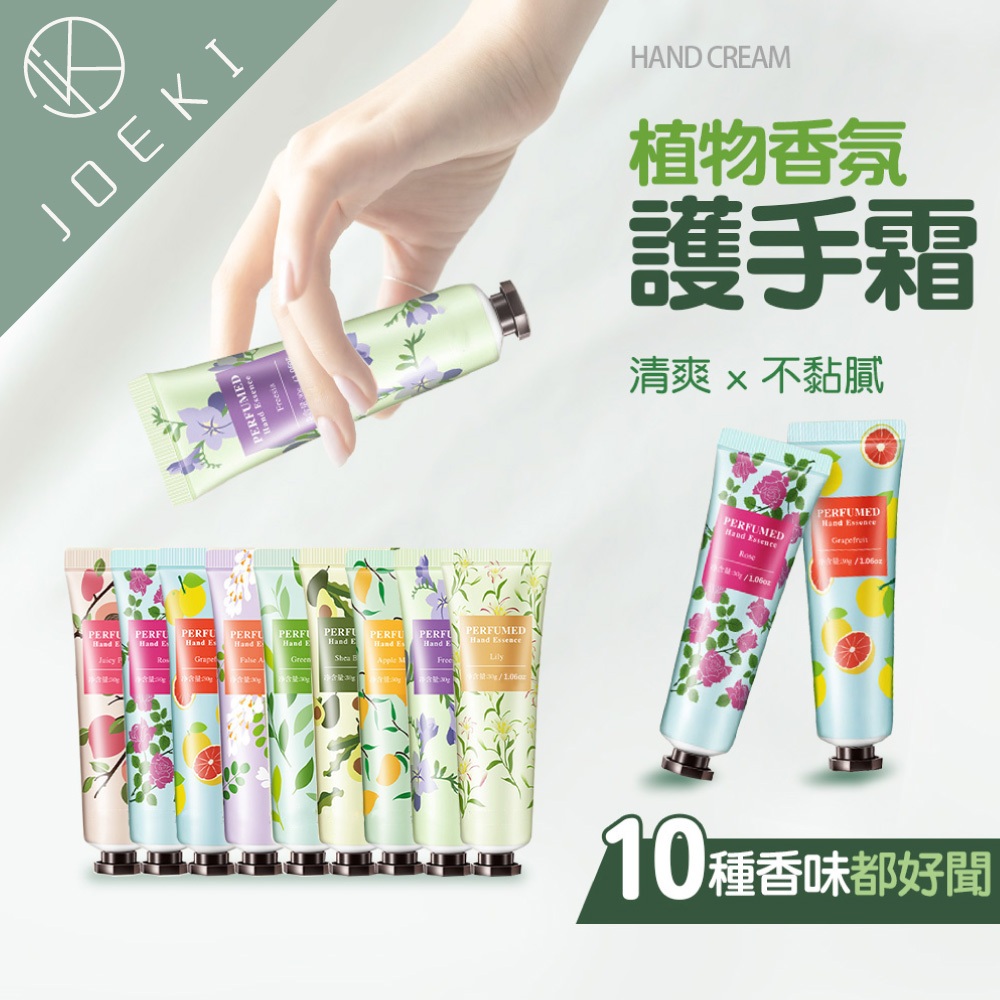 護手霜 護手乳 手部保養 保濕滋潤 防乾裂 多款可選 花香護手霜【MZ0072】