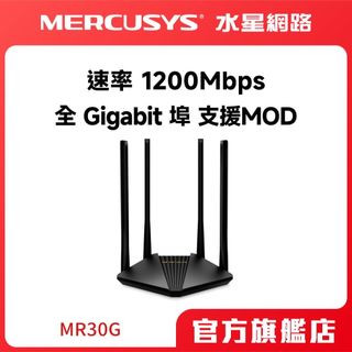Mercusys水星網路 MR30G AC1200 無線雙頻 Gigabit路由器 wifi無線網路 分享器 路由器