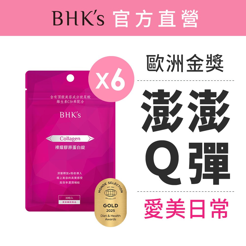 BHK's 裸耀膠原蛋白錠 (30粒/袋)6袋組 無腥味/好吞高吸收/維他命C 官方旗艦店