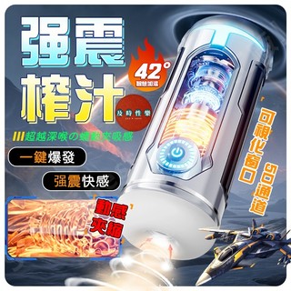 8H出貨 隔日到貨 電動飛機杯 一鍵爆震 5D軟穴 緊緻榨精 智能加溫 可視視窗 飛機杯 震動飛機杯 自慰杯 情趣用品