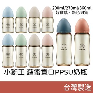 小獅王辛巴 蘊蜜鉑金 PPSU 寬口防脹氣奶瓶 (200ml/270ml/360ml) 圓孔/十字孔奶嘴 Simba