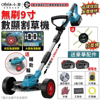 【Ogula小倉】割草機 電動割草機 除草機 推式割草機 9寸無刷割草機 打草機 可伸縮割草機 草坪修剪機 送輔助輪