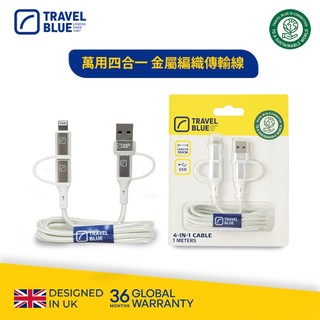 【Travel Blue 藍旅】 萬用四合一 金屬編織旗艦傳輸線 (A+C to C+L)