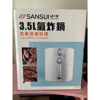 全新 SANSUI山水 3.5L 健康無油氣炸鍋 SKF-35Q 象牙白