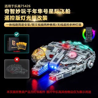 樂高裝飾 樂高改裝件 樂高展示 適用樂高星際大戰75426千歲鷹號星際飛船積木燈飾配件