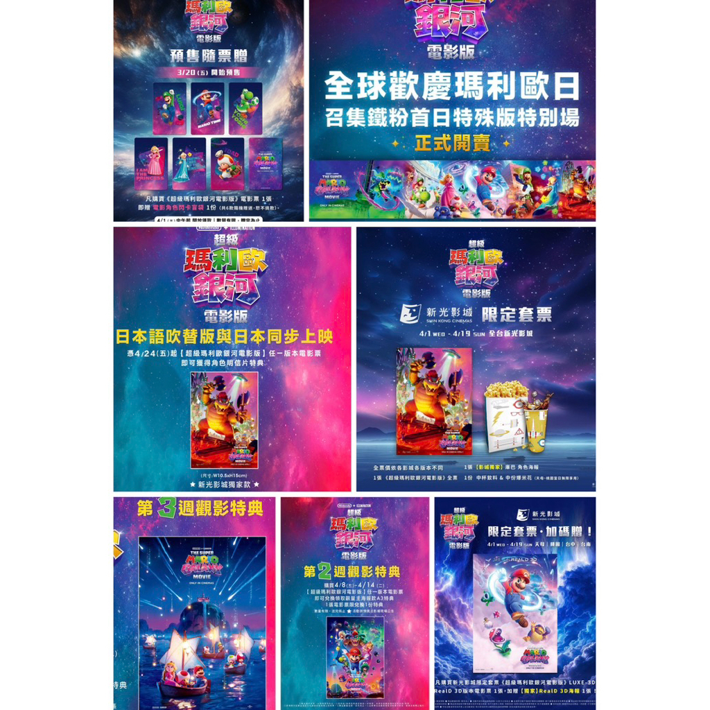 《超級瑪利歐銀河電影版》明信片 庫巴 主視覺海報 RealD3D海報 橫式角色集結工藝特典 橫幅 電影角色閃卡 A3海報