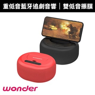 【WONDER 旺德】重低音藍芽追劇音響 WS-T037U 免持通話、USB/TF/AUX全支援、床頭音響 追劇神器