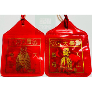 代客恭求🔥 台中 清水壽天宮 西勢媽 天上聖母 媽祖 平安符/護身符/香火/御守 台中清水壽天宮媽祖宮 台中清水 壽天宮