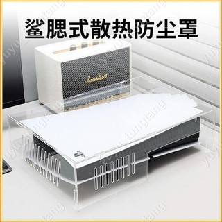 PS5 主機防塵罩 索尼遊戲機防塵殼 保護罩 PS主機 適用索尼PS5防塵罩遊戲主機保護殻透明