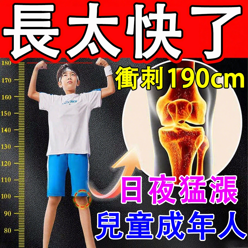 隔日達💥猛漲 增高 身高貼 健長貼 足貼 腳底貼 穴位貼 高高貼 小個子 身高逆襲 兒童 成年人 增高貼 成長 身高貼