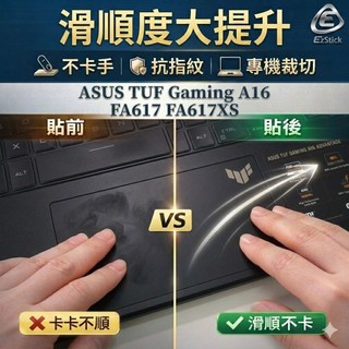 【Ezstick】ASUS TUF Gaming A16 FA617 FA617XS NS 滑鼠板 觸控板 保護貼